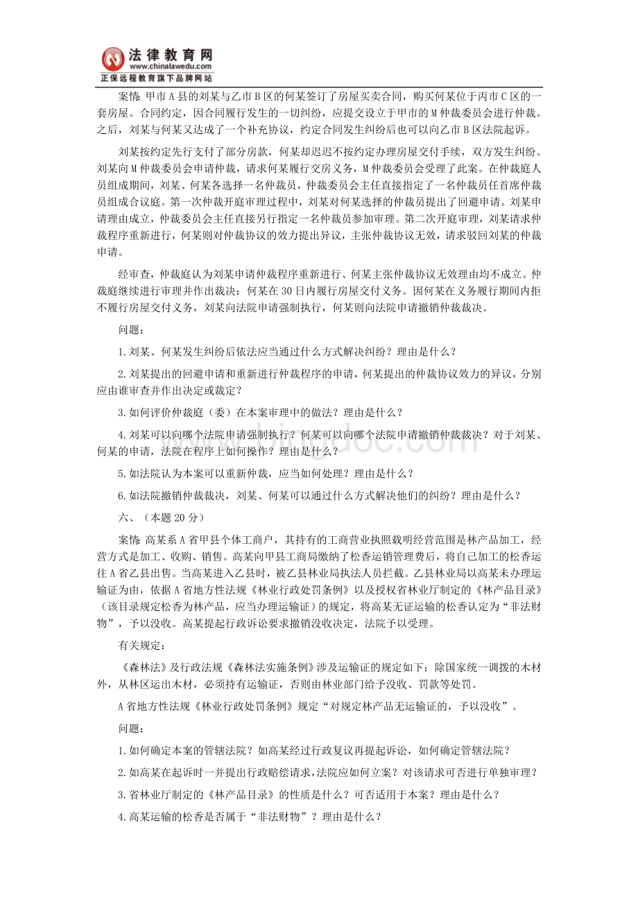 司法考试真题卷四试题+答案.doc_第3页