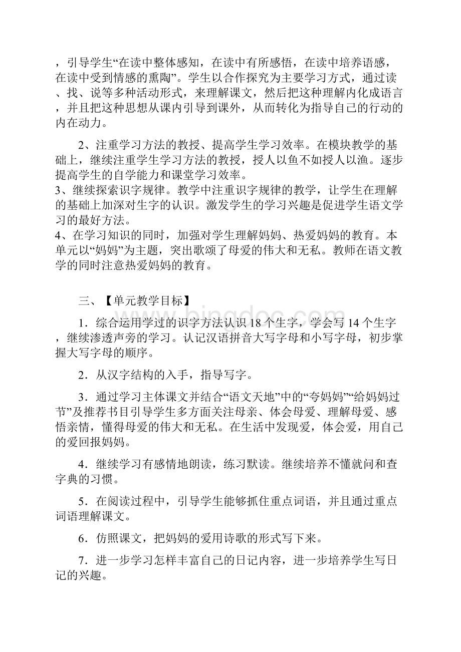 主题学习北师大小学语文二下第二单元教学设计.docx_第2页