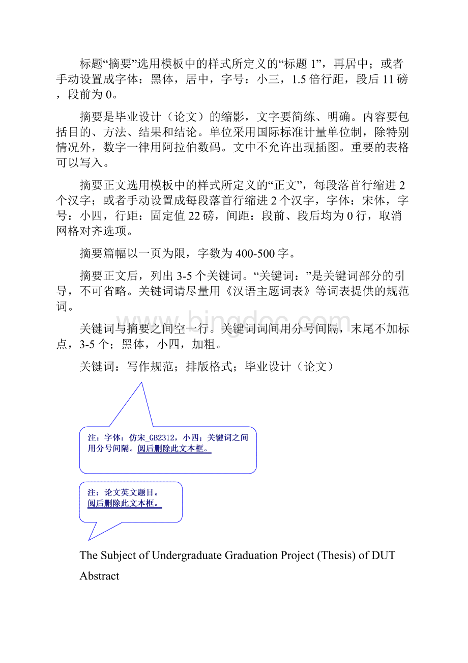 重庆交通大学本科毕业设计论文模板.docx_第3页