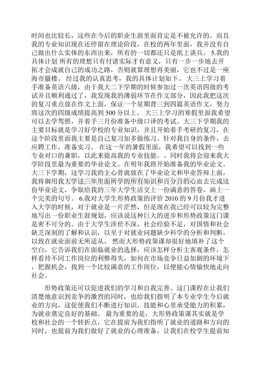 大学生就业规划论文#精选.docx_第3页