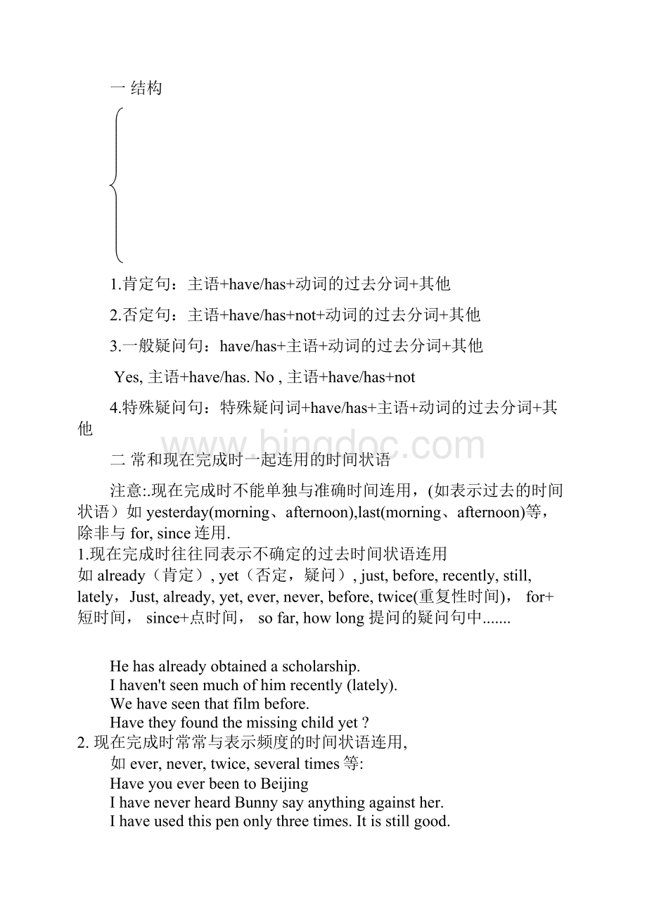 现在完成时练习题及问题详解老师专用.docx_第2页