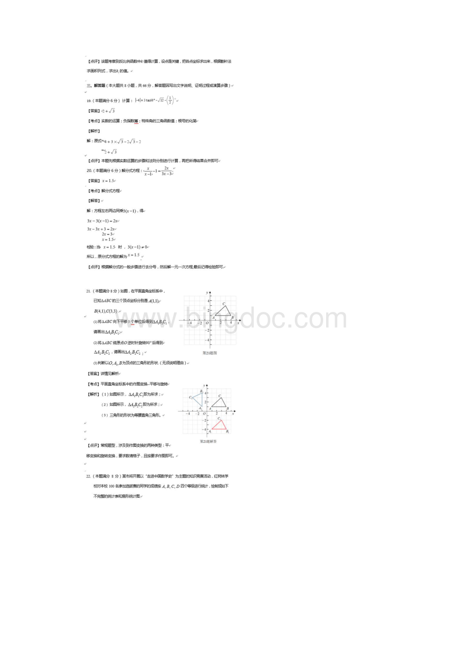 广西玉林中考数学试题及答案收藏版.docx_第2页