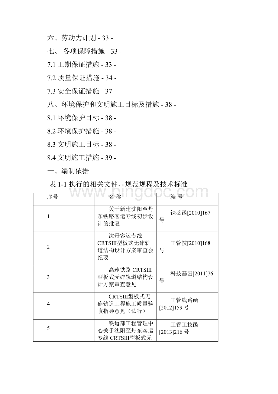 板式无砟轨道工程轨道板施工方案.docx_第3页