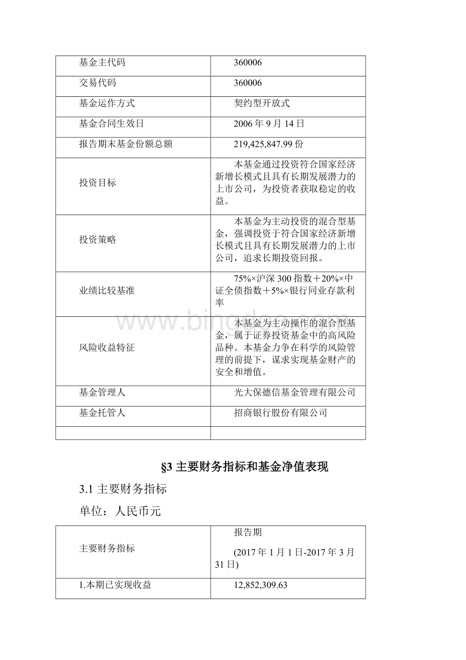 增长光大保德信新增长混合型证券投资基金.docx_第2页