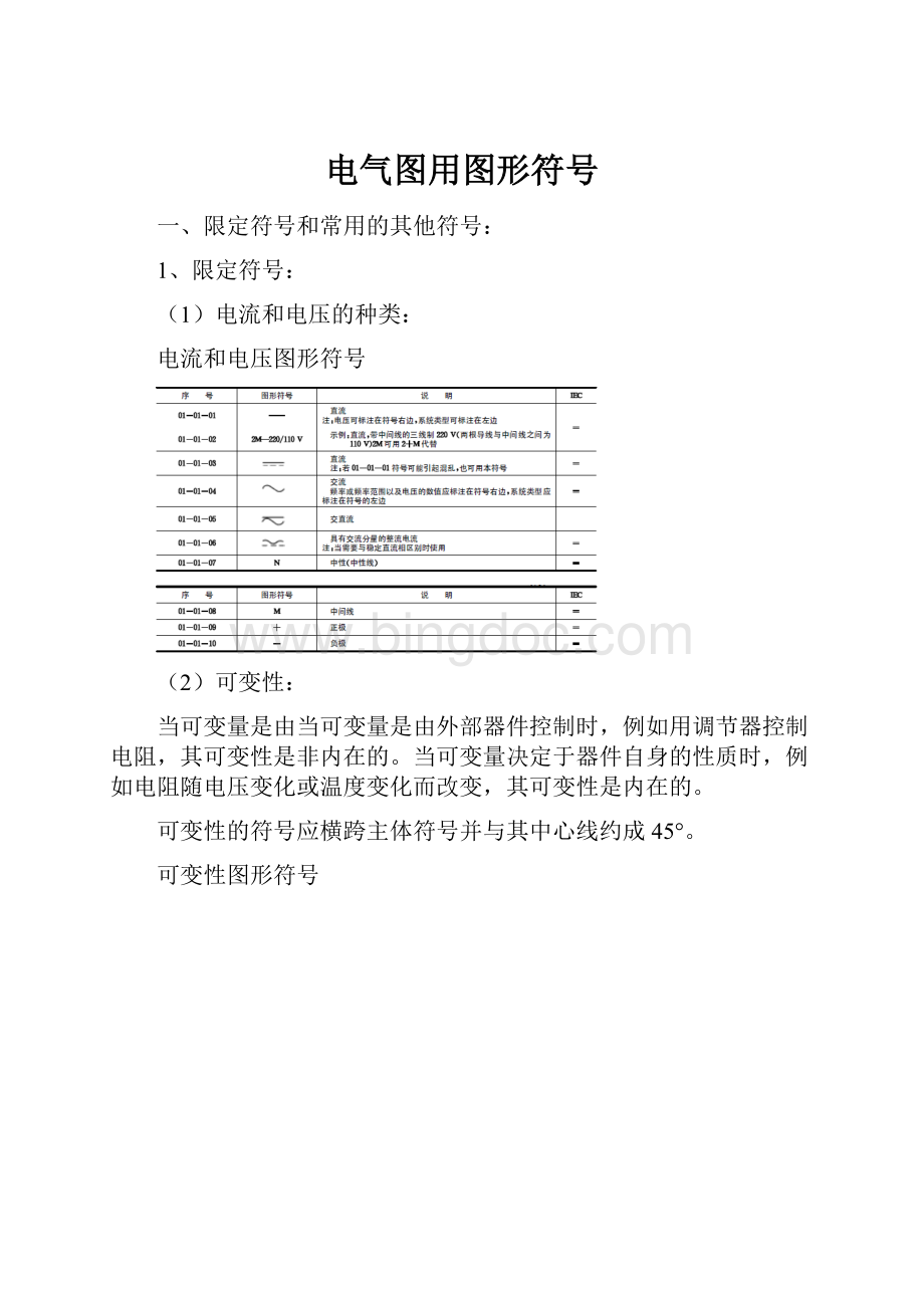 电气图用图形符号.docx