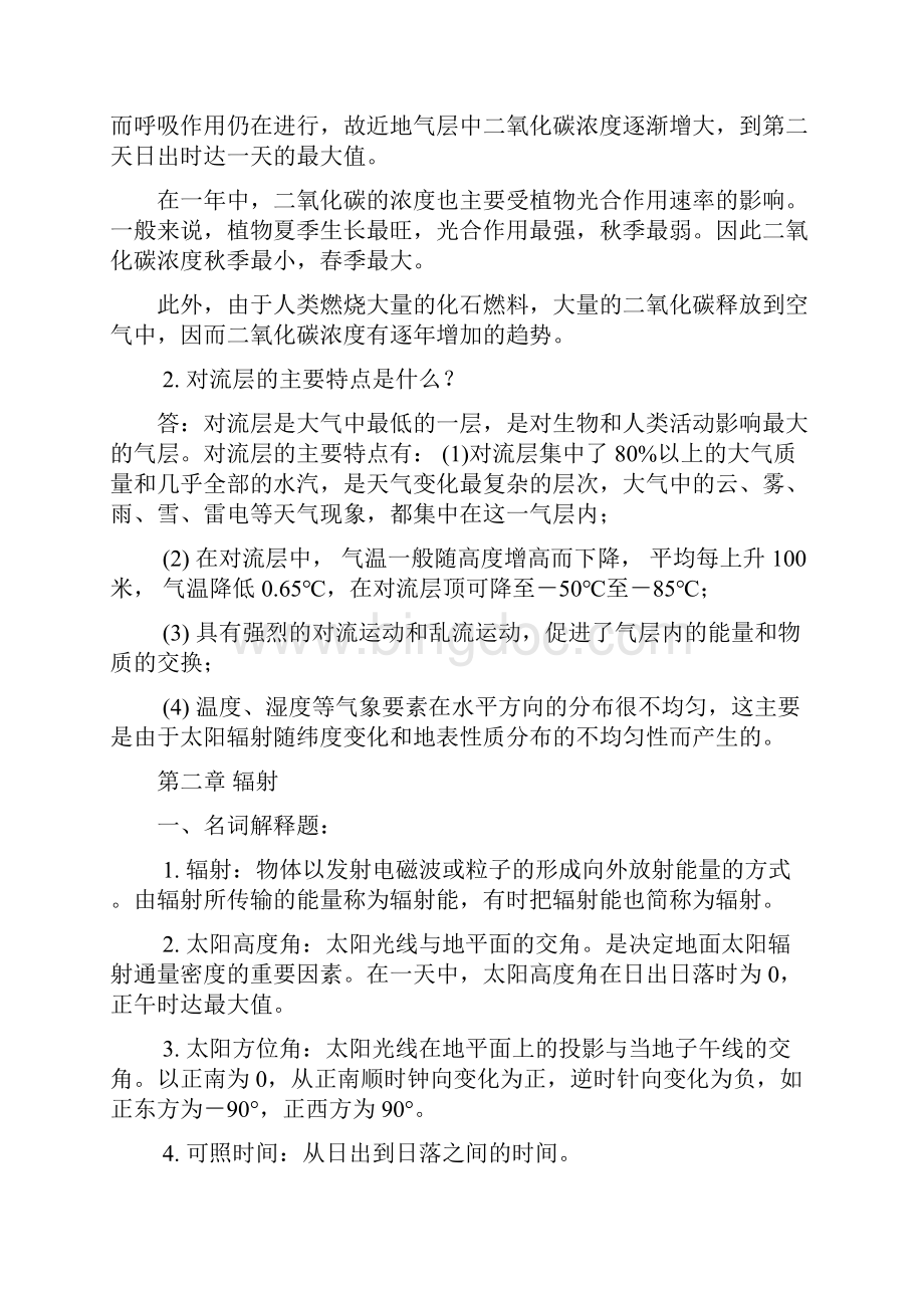 农业气象学复习题.docx_第3页