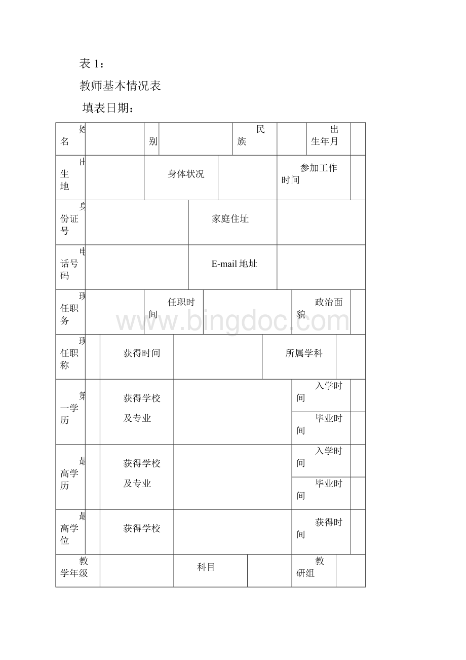 教师成长档案.docx_第3页