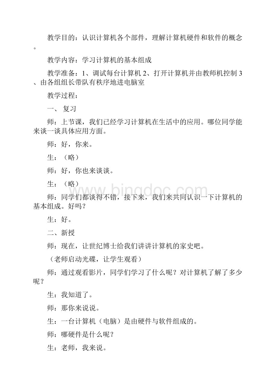 信息技术教案.docx_第2页