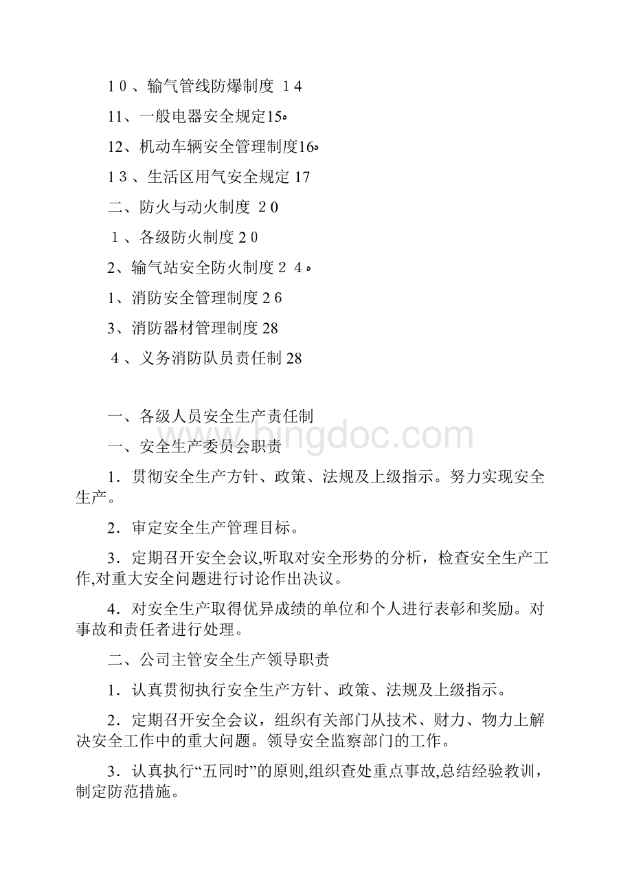 《燃气安全生产管理制度》.docx_第2页