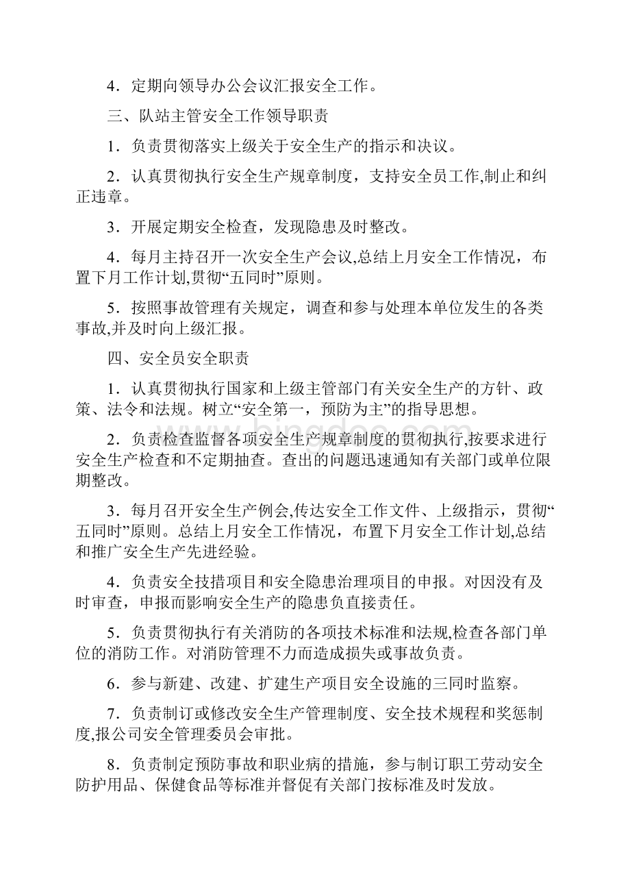 《燃气安全生产管理制度》.docx_第3页