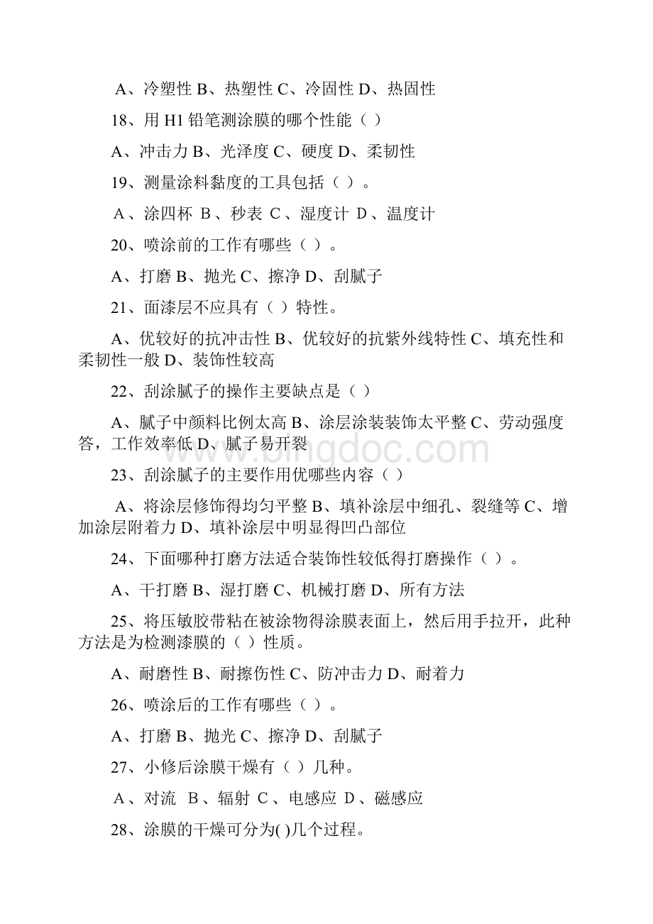 生产类油漆工应知应会试题库.docx_第3页