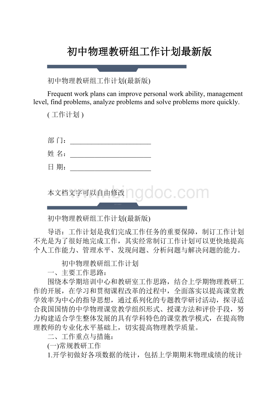 初中物理教研组工作计划最新版.docx_第1页