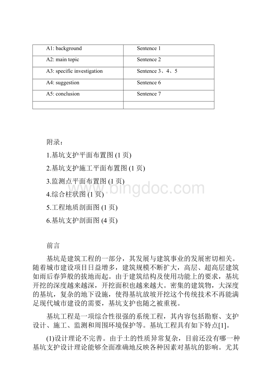 颐和佳苑基坑支护工程设计毕业设计正文1 精品.docx_第2页