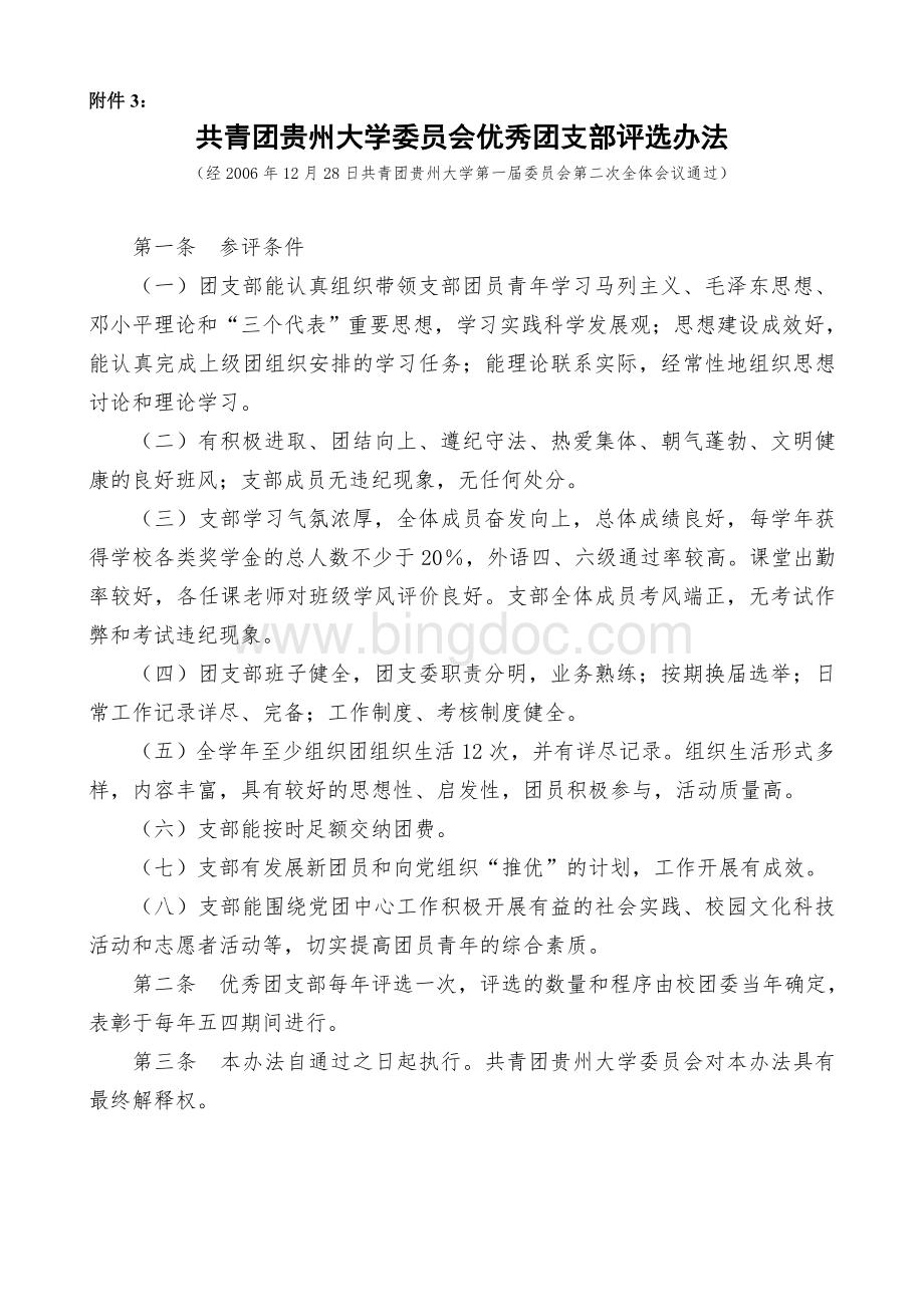 附件123发文.doc_第3页