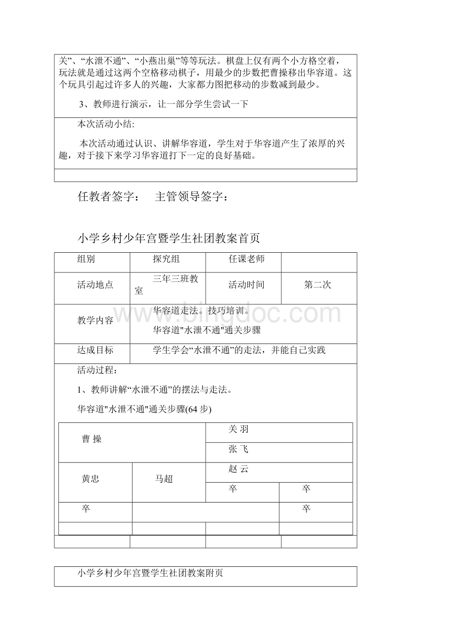 华容道活动教案.docx_第2页