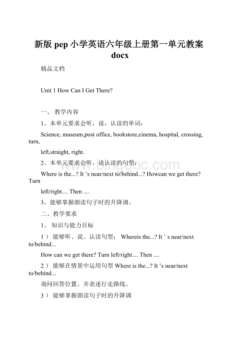 新版pep小学英语六年级上册第一单元教案docx.docx_第1页