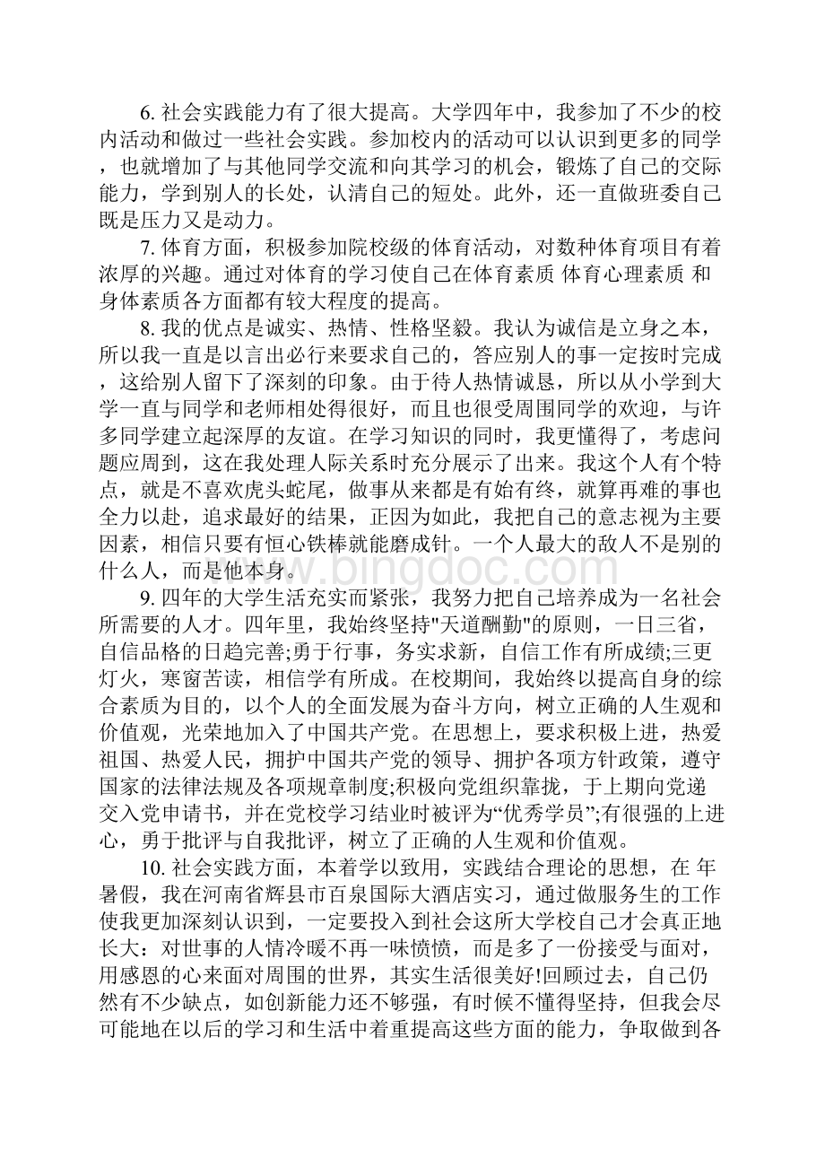 本科生毕业论文评语集锦.docx_第2页