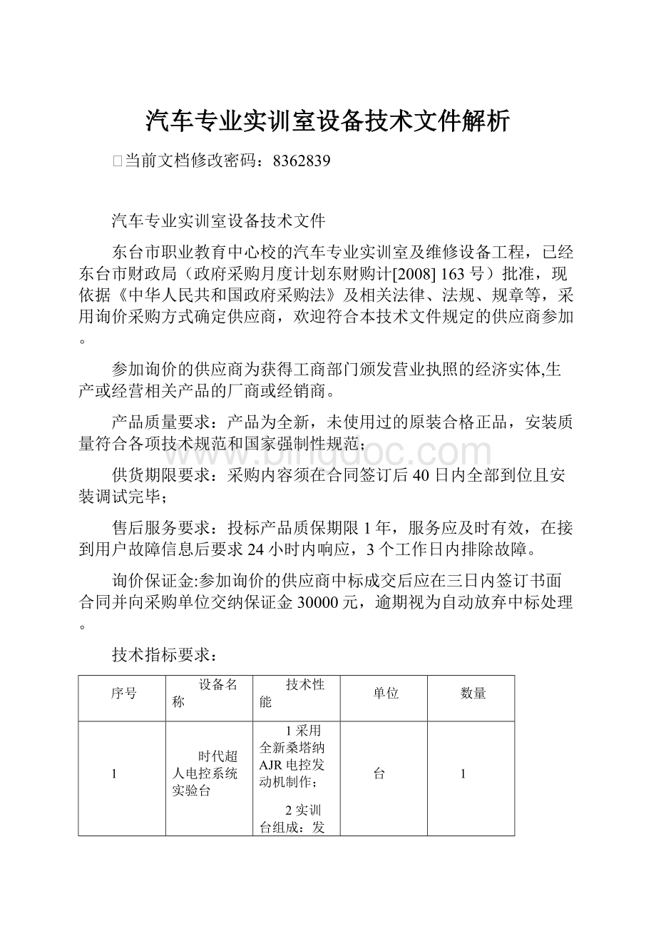 汽车专业实训室设备技术文件解析.docx