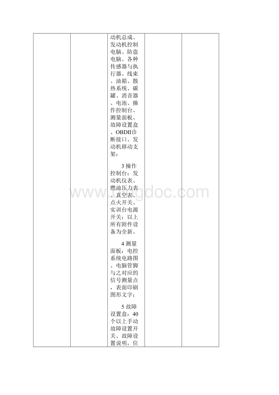 汽车专业实训室设备技术文件解析.docx_第2页