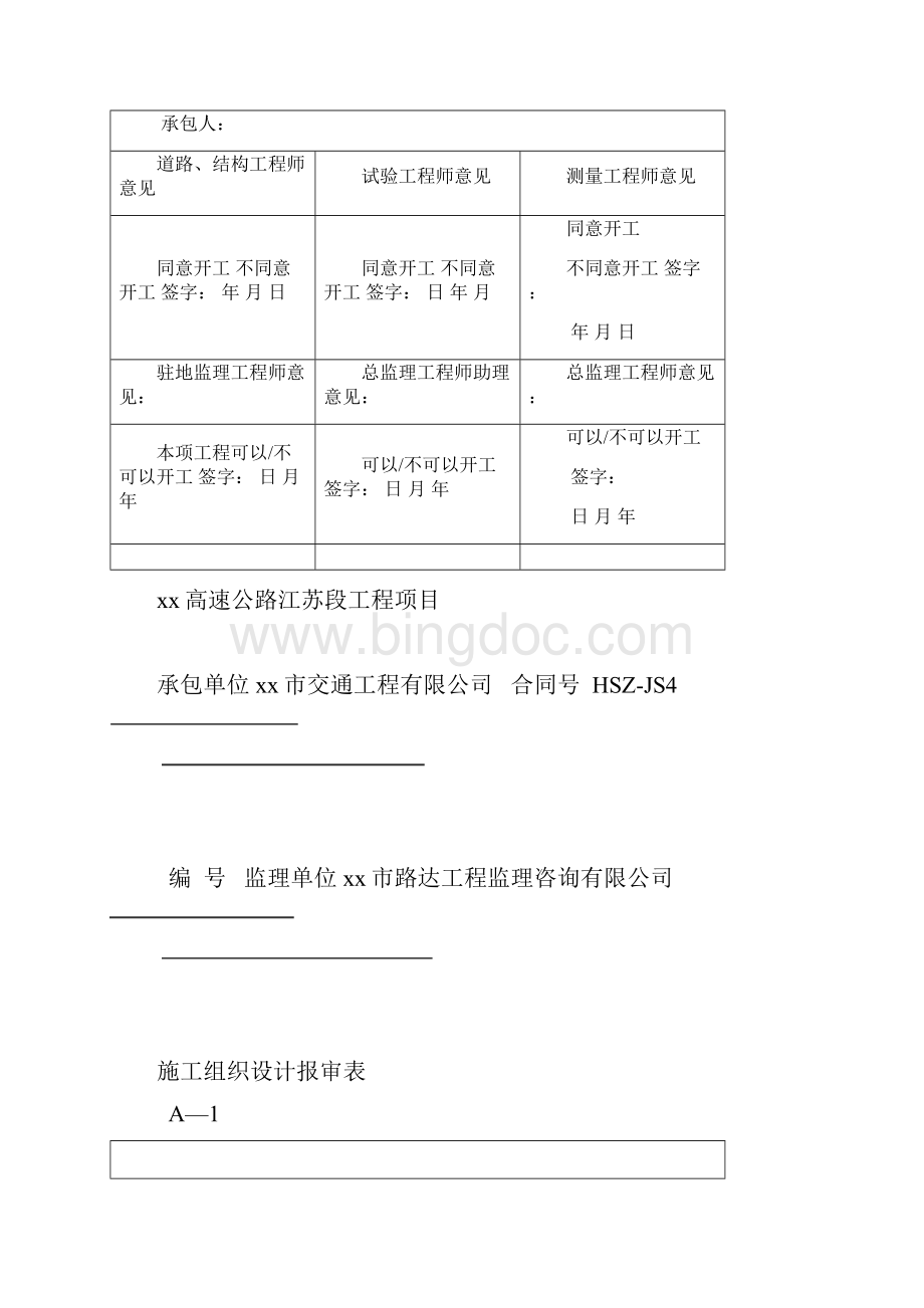 高速公路圆管涵施工组织设计.docx_第2页