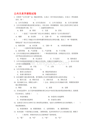 公共关系学答案.doc