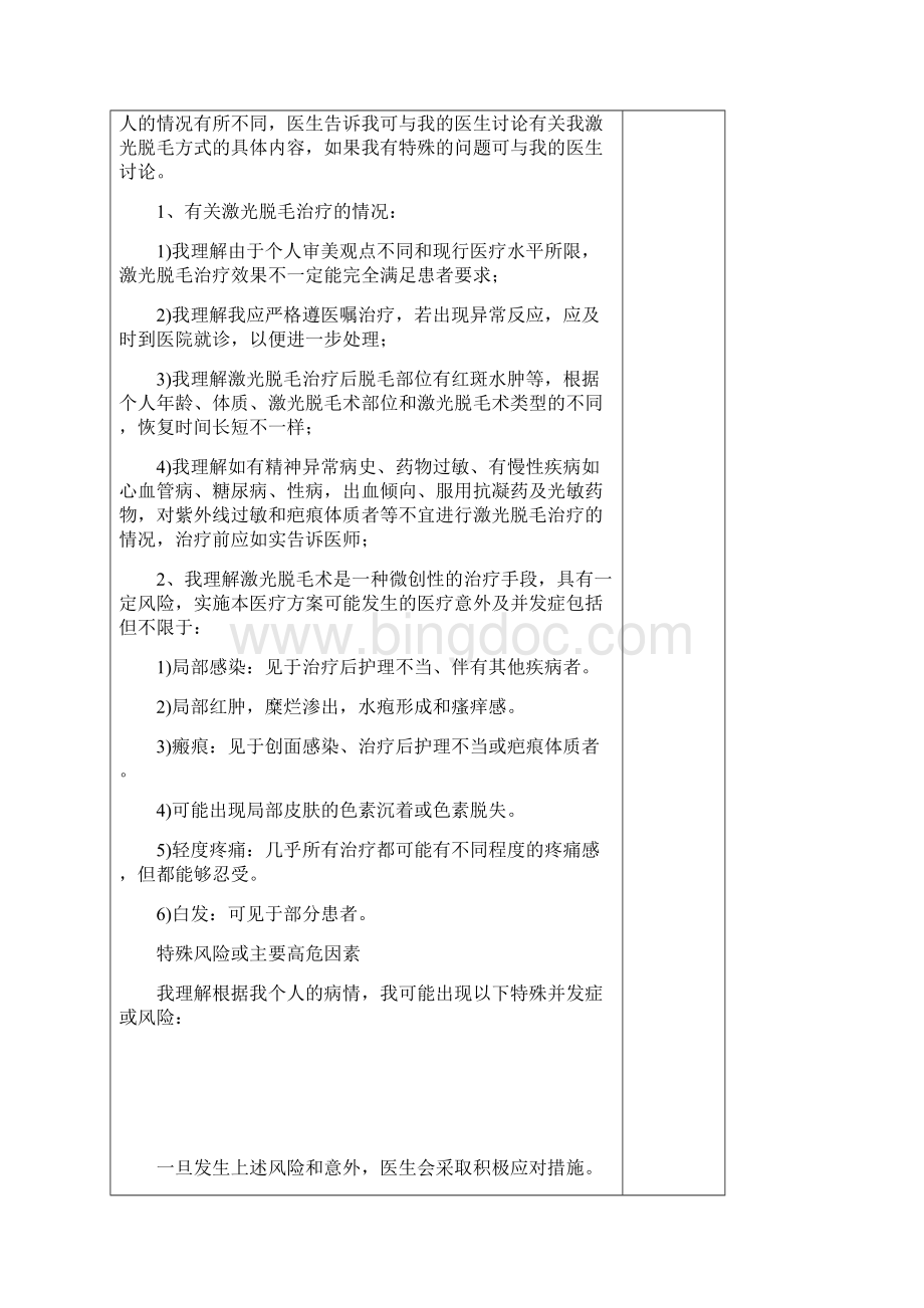 倾城医美知情同意书汇编完整资料doc.docx_第3页