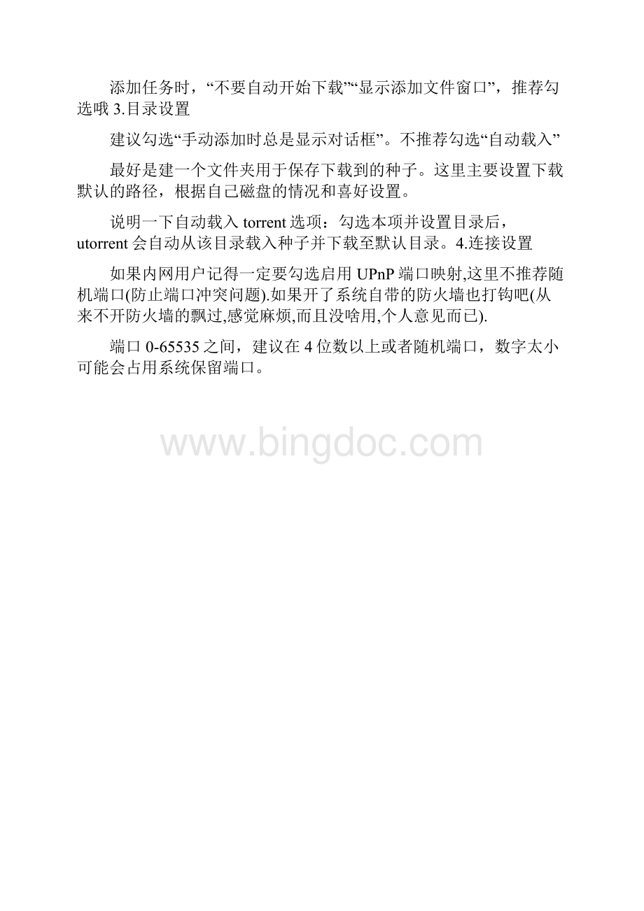 UTuTorrent常用设置及说明UT推荐设置已更新.docx_第2页