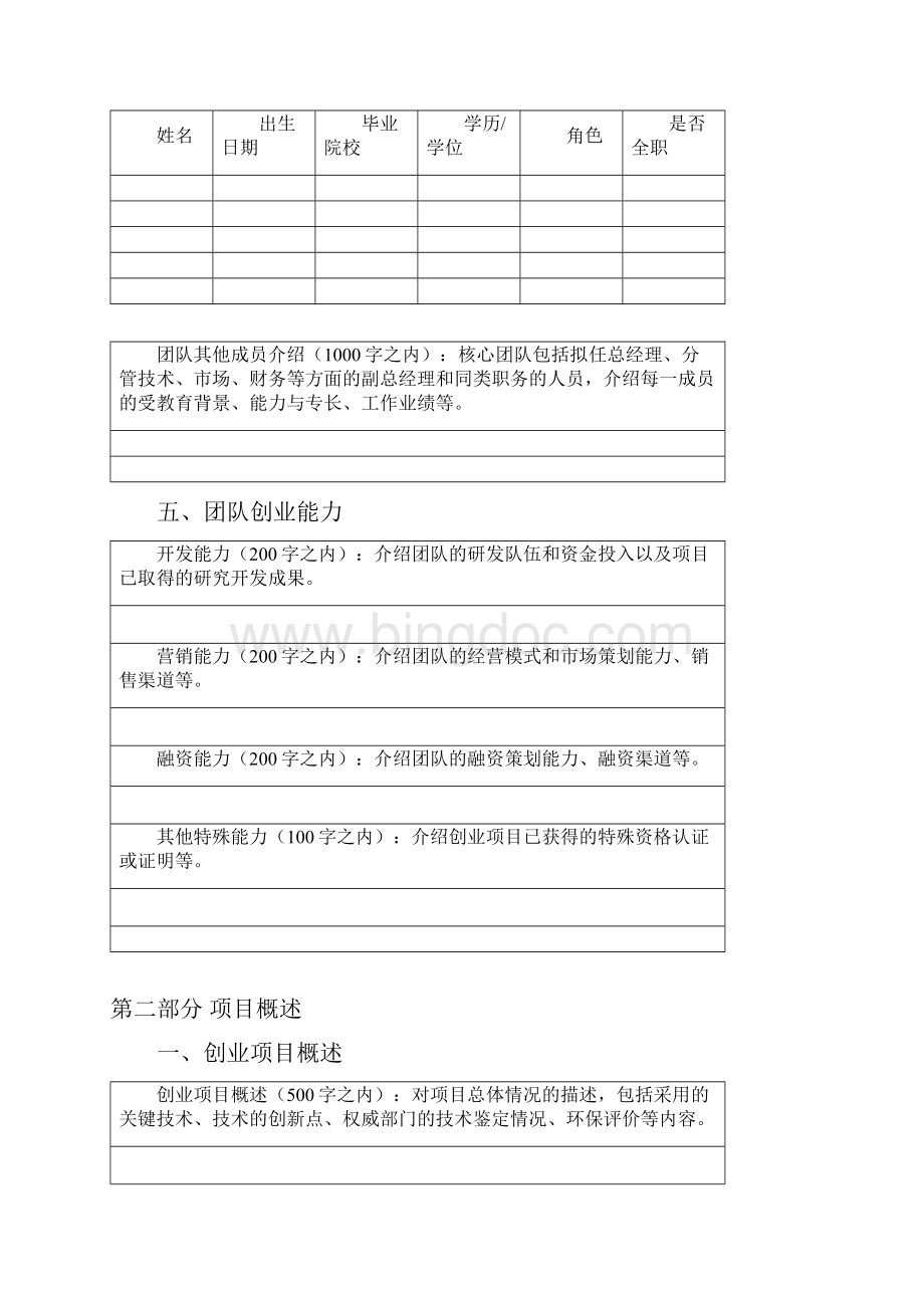 创业计划书模板全面.docx_第3页