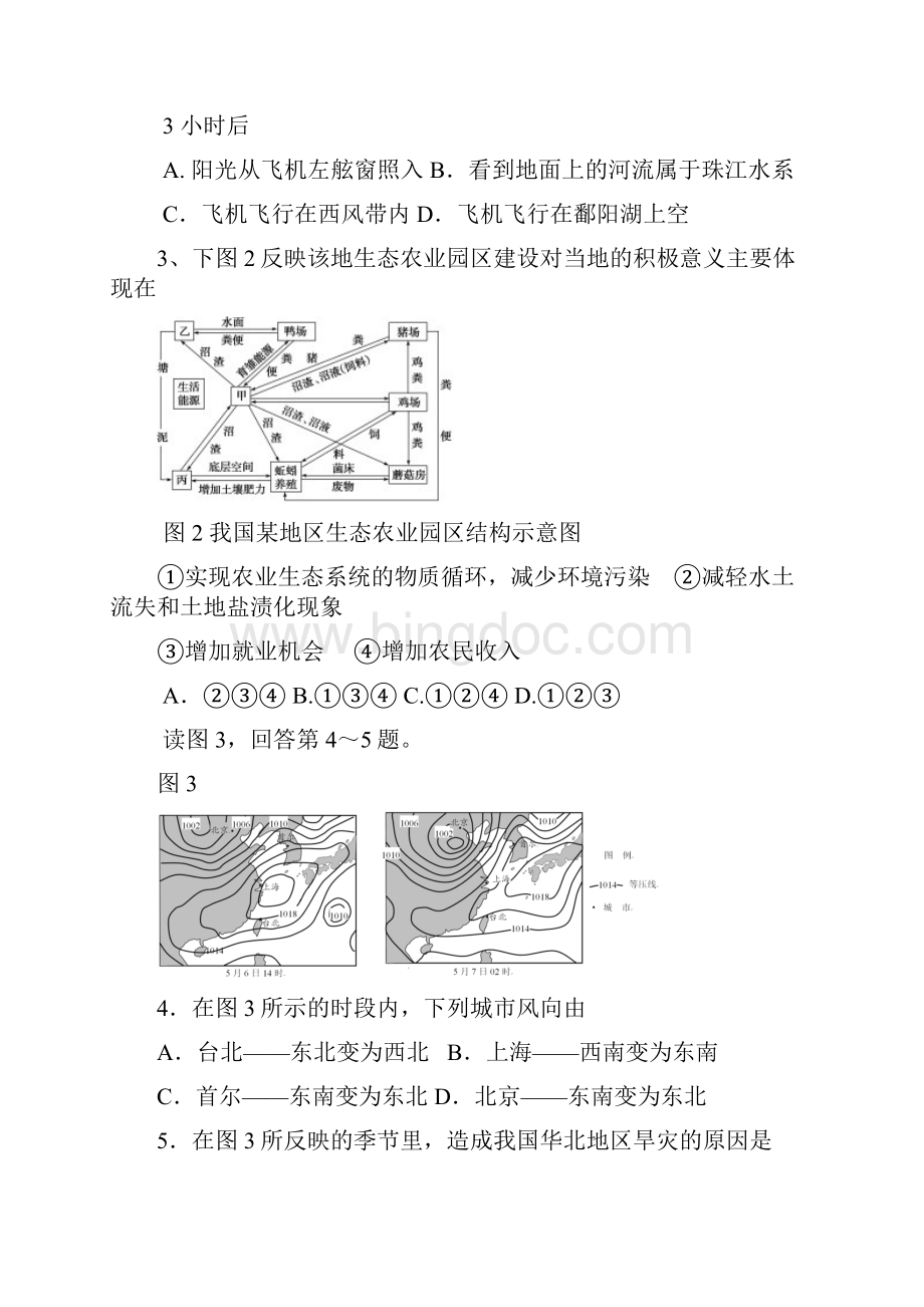 北京市石景山高三上学期期末地理地理.docx_第2页