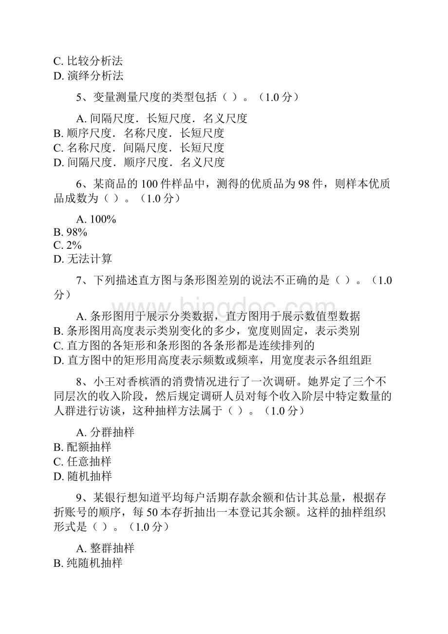 本科模拟考试.docx_第2页