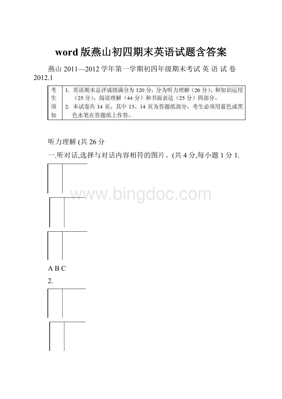 word版燕山初四期末英语试题含答案.docx