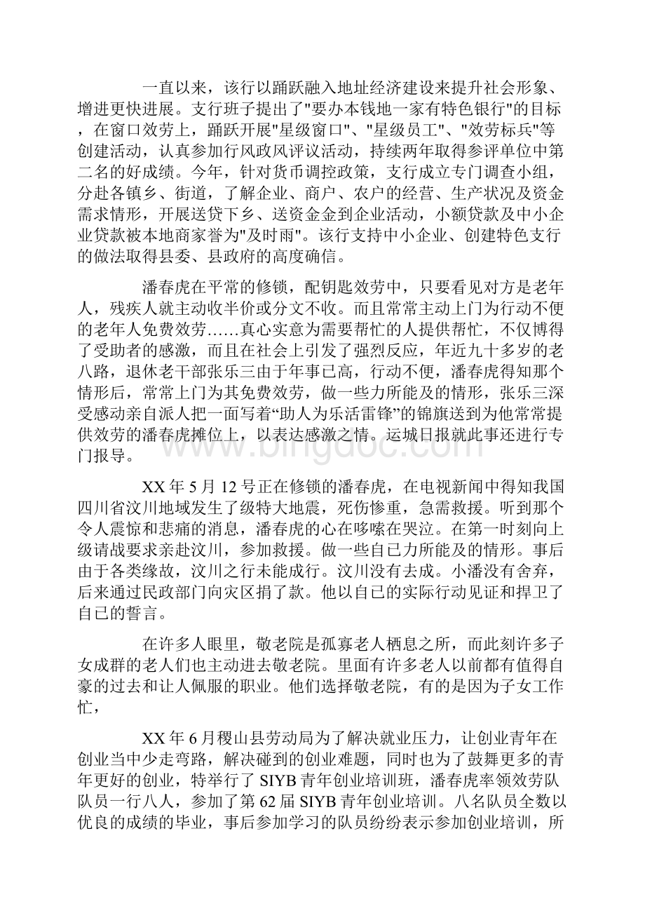 职位学习雷锋标兵事迹材料.docx_第3页