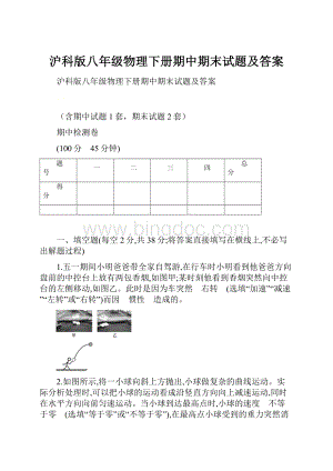 沪科版八年级物理下册期中期末试题及答案.docx