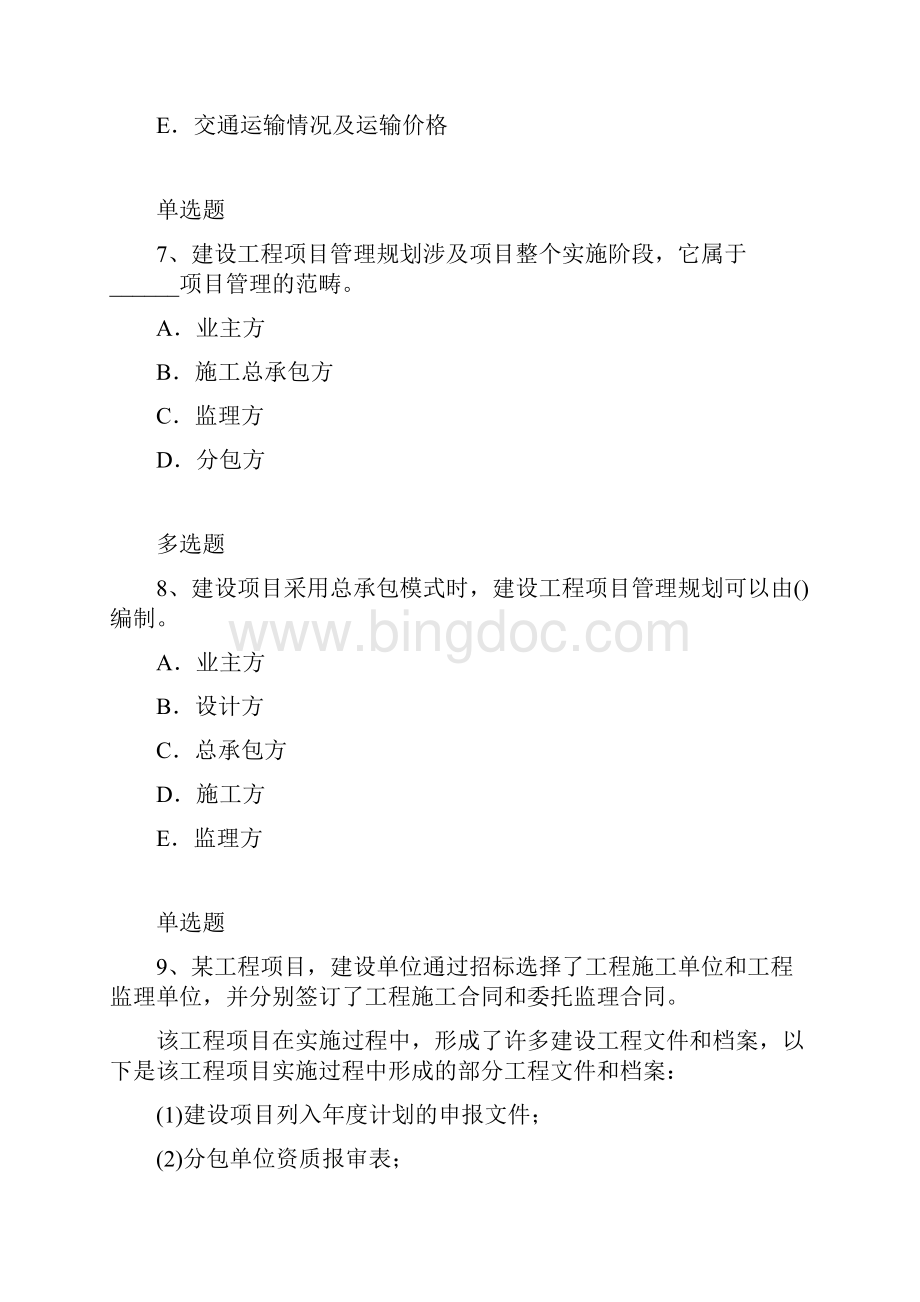 选编八建筑工程项目管理二级题解析.docx_第3页