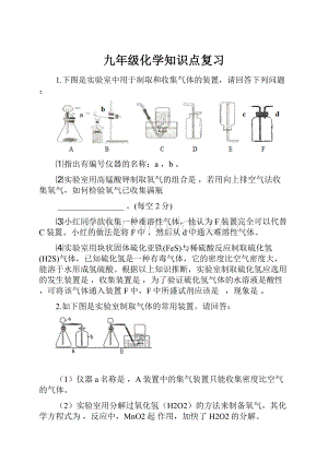 九年级化学知识点复习.docx