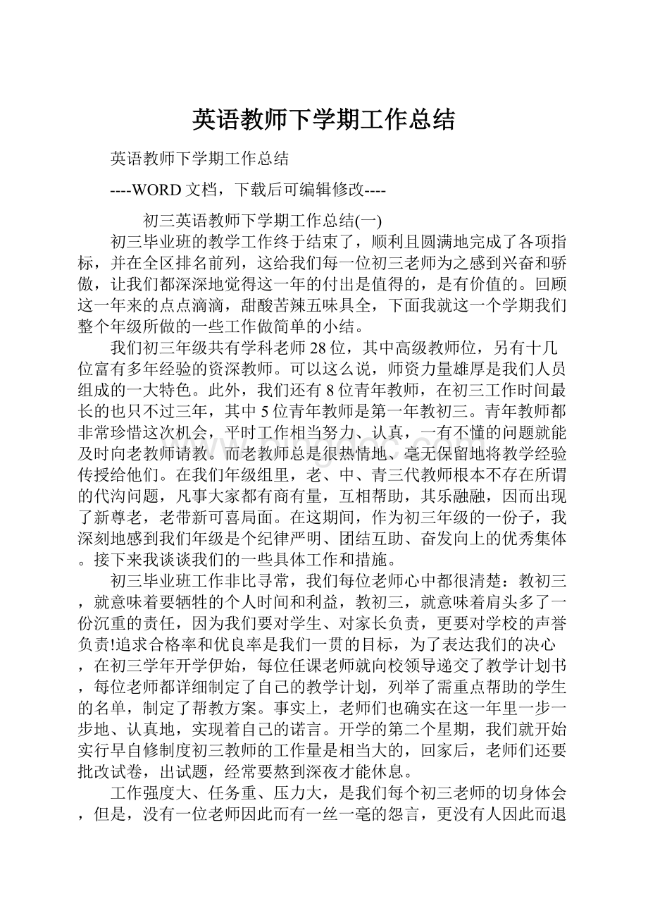 英语教师下学期工作总结.docx_第1页