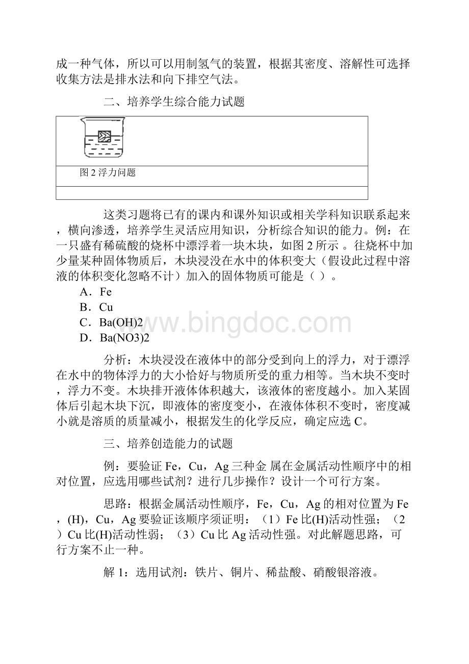 中考化学强化复习资料指导讲义.docx_第2页