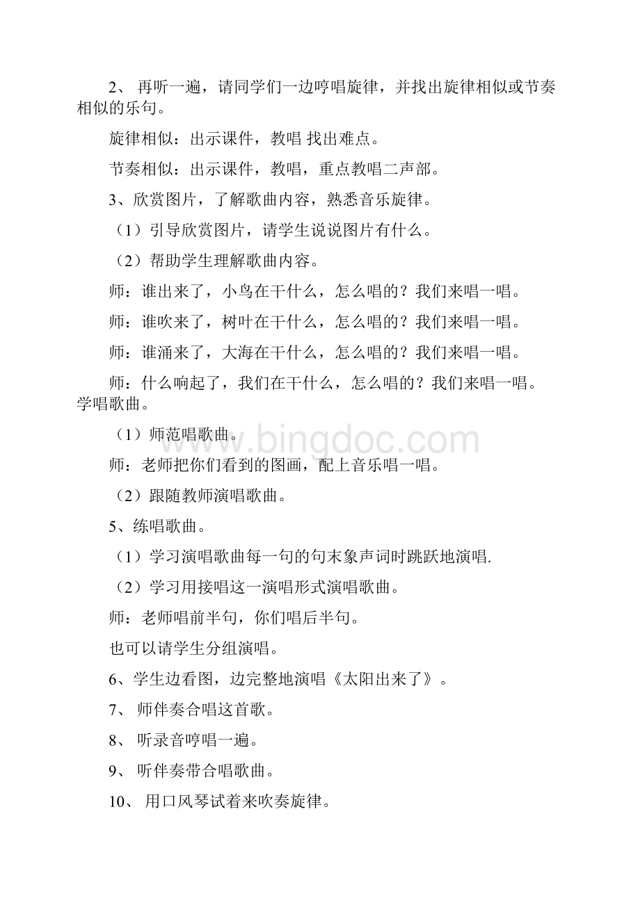 三年级音乐下册123单元教案.docx_第2页