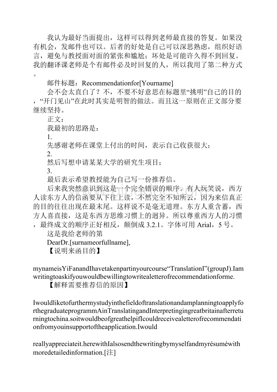 怎么给老师要推荐信.docx_第3页