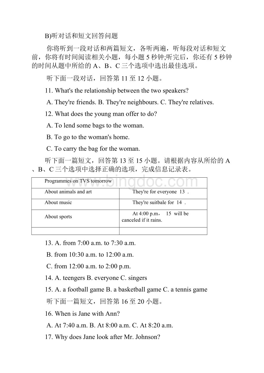 江苏省苏州市吴中区届九年级上学期期末调研测试英语试题.docx_第3页