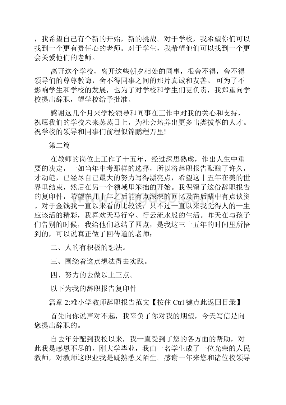 小学教师辞职报告范文6篇.docx_第3页