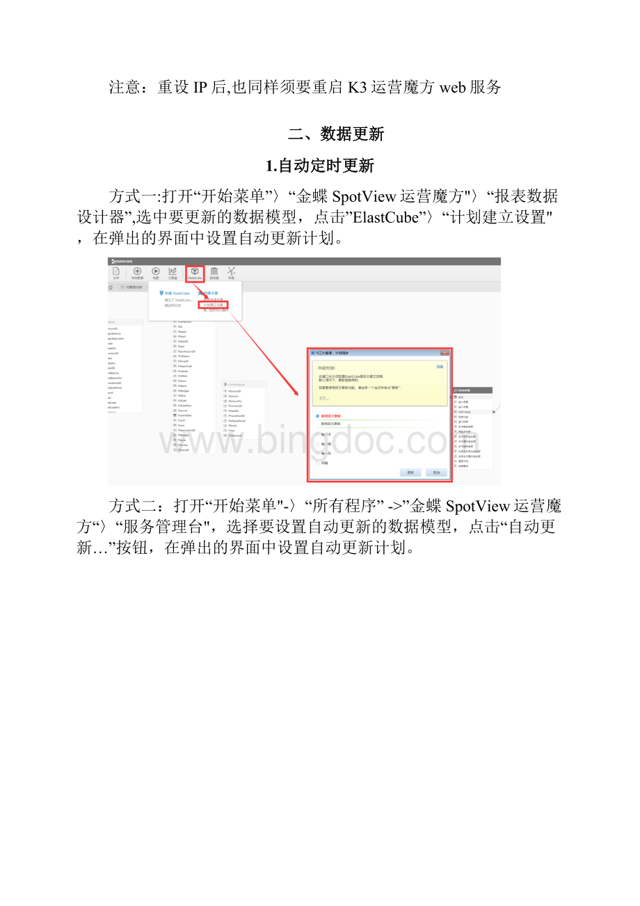 金蝶SpotView运营魔方For K3系统管理手册.docx_第3页