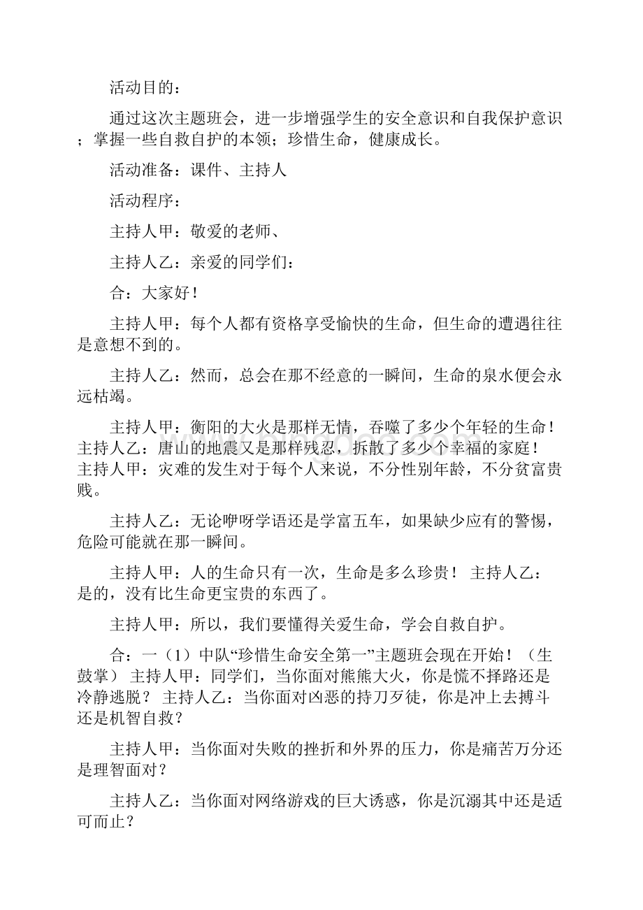 一年级注意交通安全主题中队活动方案精选多篇.docx_第3页