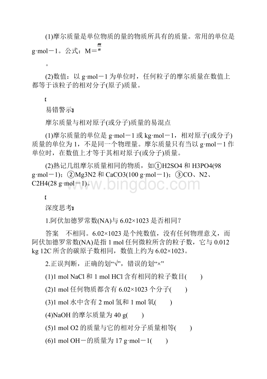 步步高全国高考化学一轮复习 第1章 从实验学化学 第3讲 物质的量 气体摩尔体积讲义 新人教版.docx_第2页