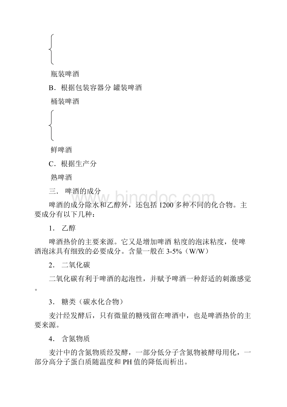 啤酒的知识培训.docx_第2页