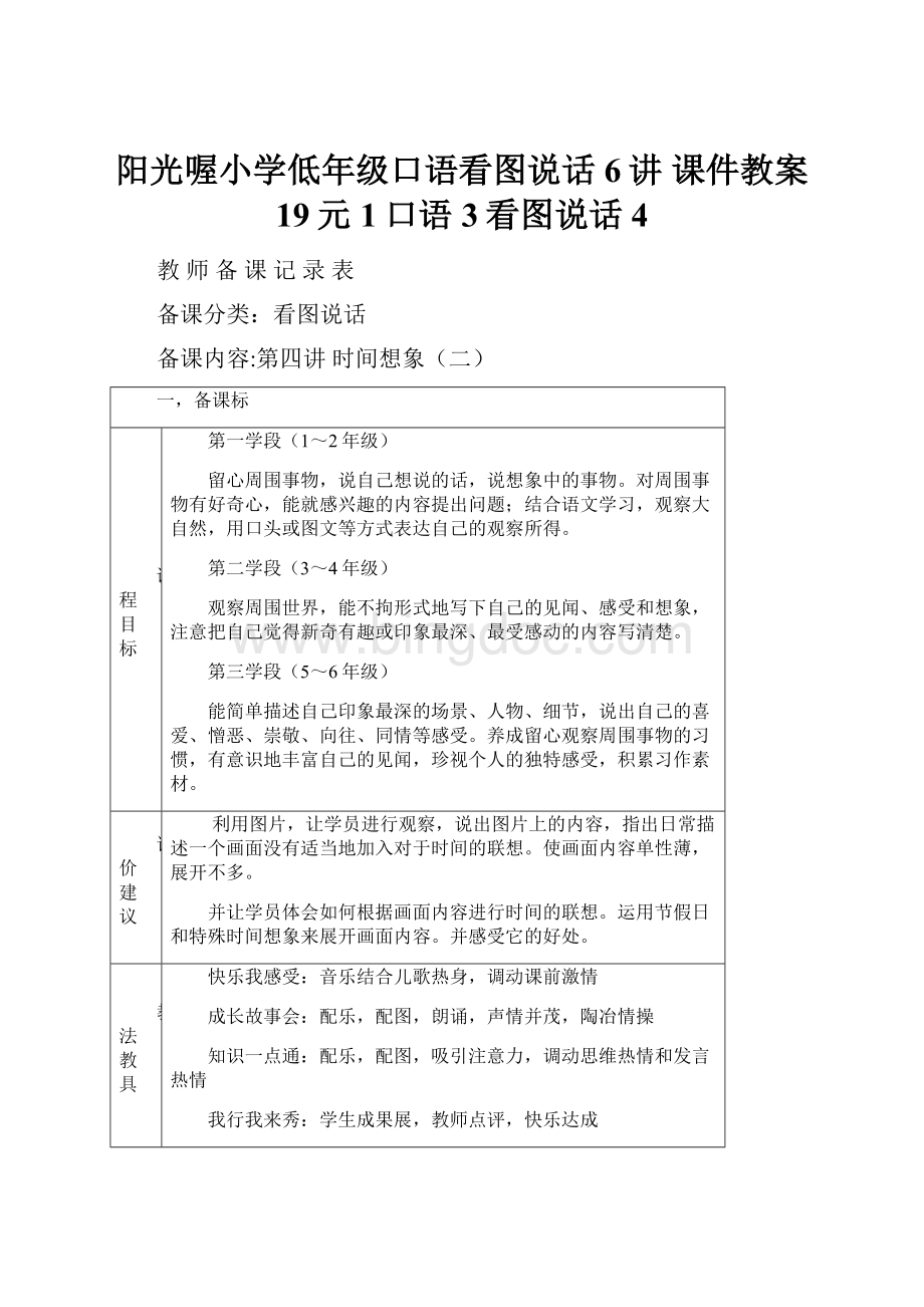 阳光喔小学低年级口语看图说话6讲 课件教案 19元1口语3看图说话4.docx