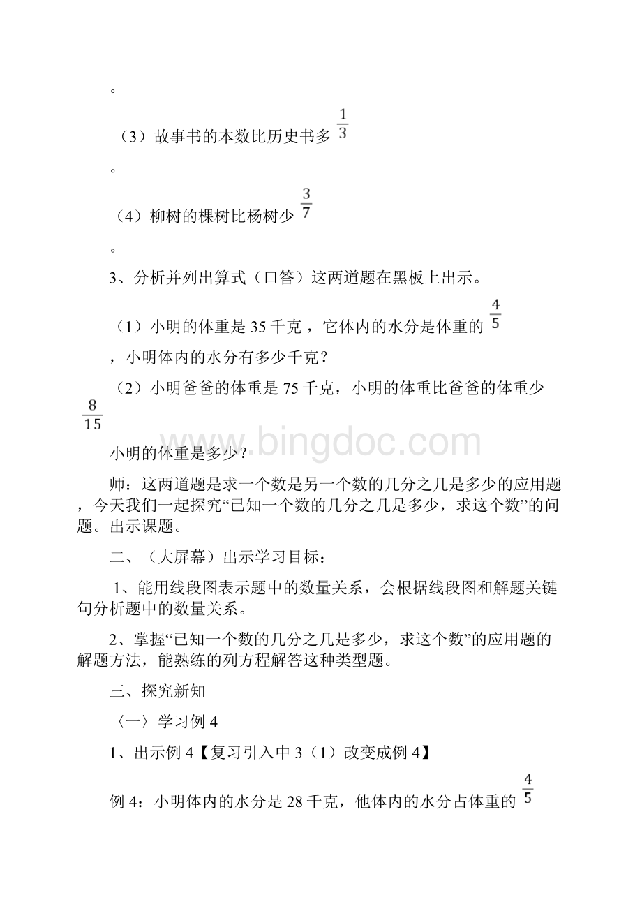 分数除法解决问题教学设计.docx_第2页