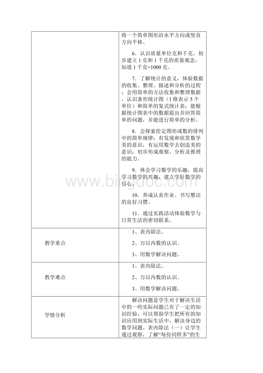 二年级下册数学第一单元教案.docx_第3页