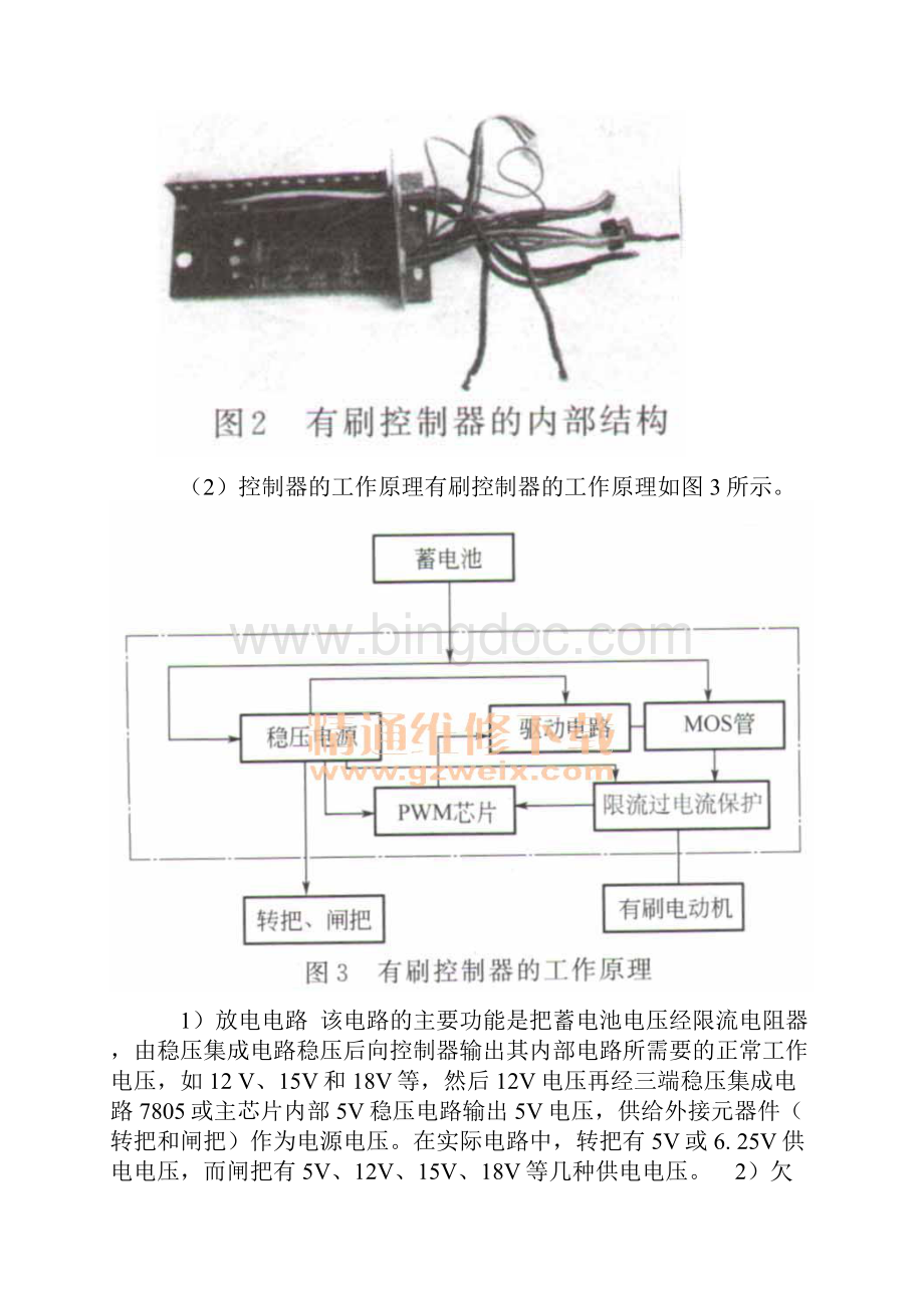 详解电动车控制器结构原理和维修.docx_第2页