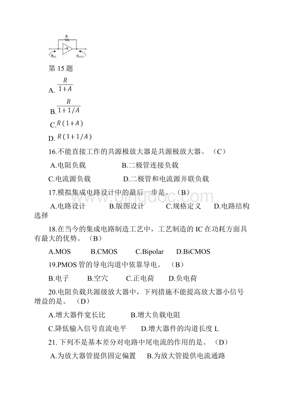 集成电路CMOS试题库.docx_第3页